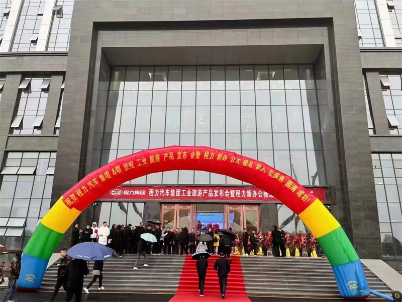 “車都圣地，程力之旅”——程力汽車集團工業(yè)旅游產(chǎn)品發(fā)布會暨程力新辦公大樓總部入駐慶典圓滿落幕！