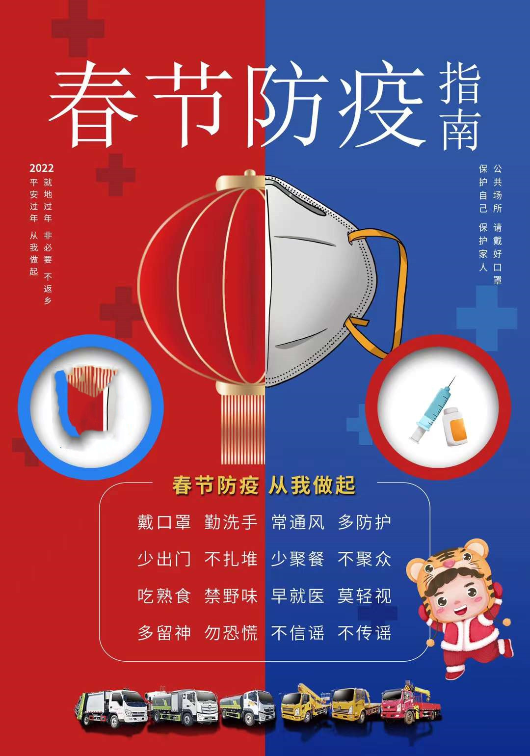 程力2022年春節(jié)防疫指南，保護(hù)自己，保護(hù)家人