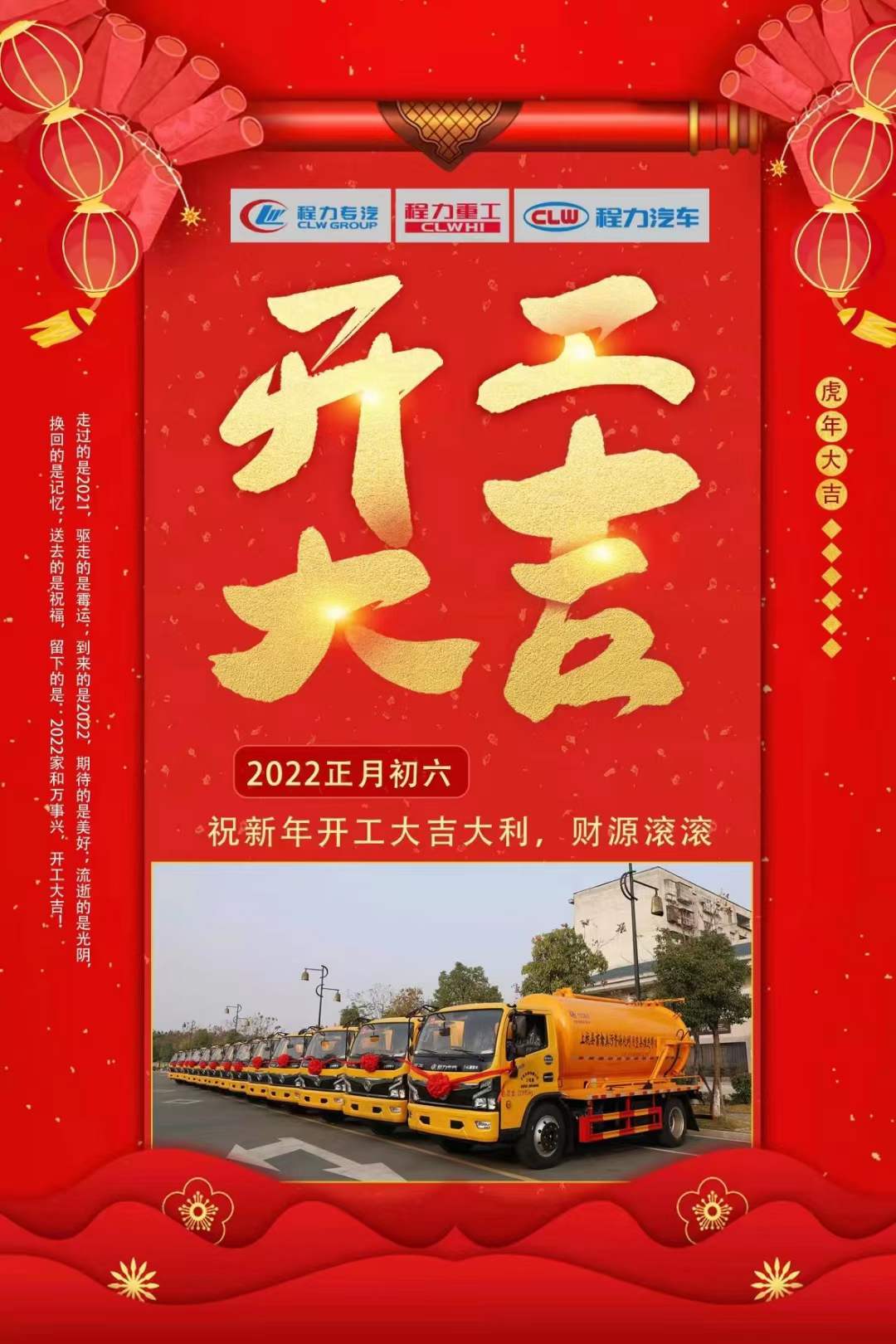 程力集團(tuán)正月初六大吉大利，新年啟航