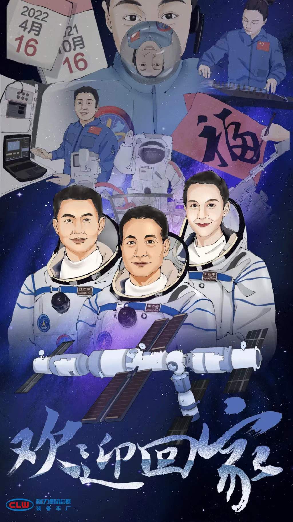 程力汽車集團生產(chǎn)的三臺醫(yī)監(jiān)醫(yī)保醫(yī)療救護車再次為神舟十三號航天員提供保障！ 