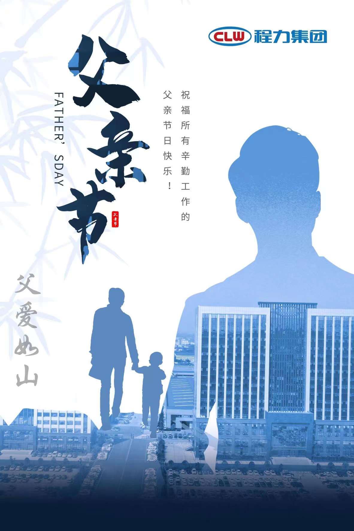 父親節(jié)來了，程力專汽祝愿全天下的爸爸健康永相伴