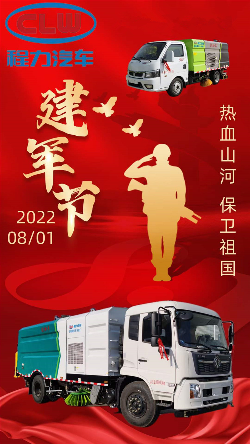 崢嶸歲月，光榮歷史，程力專汽致敬最偉大的軍人